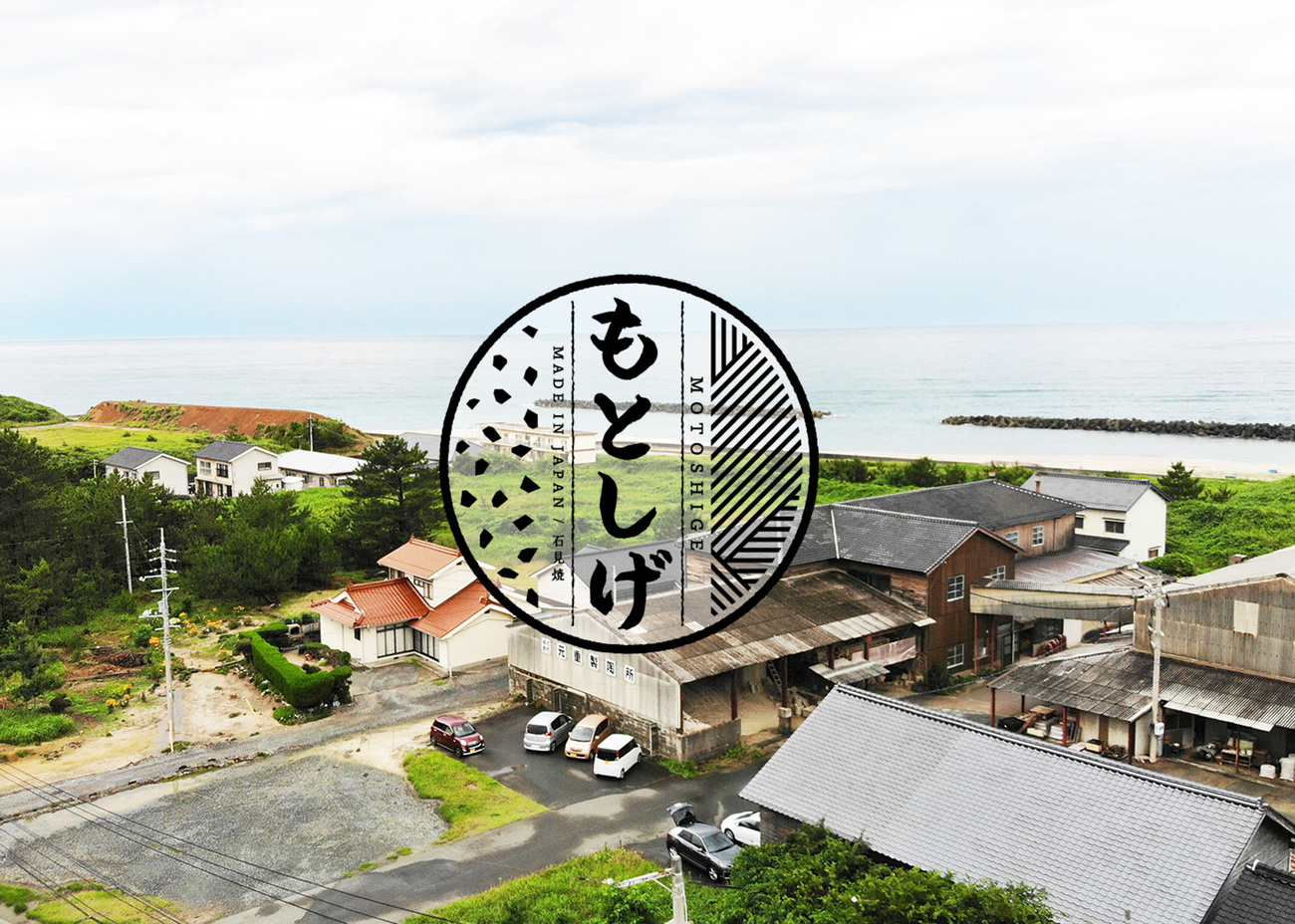 株式会社元重製作所